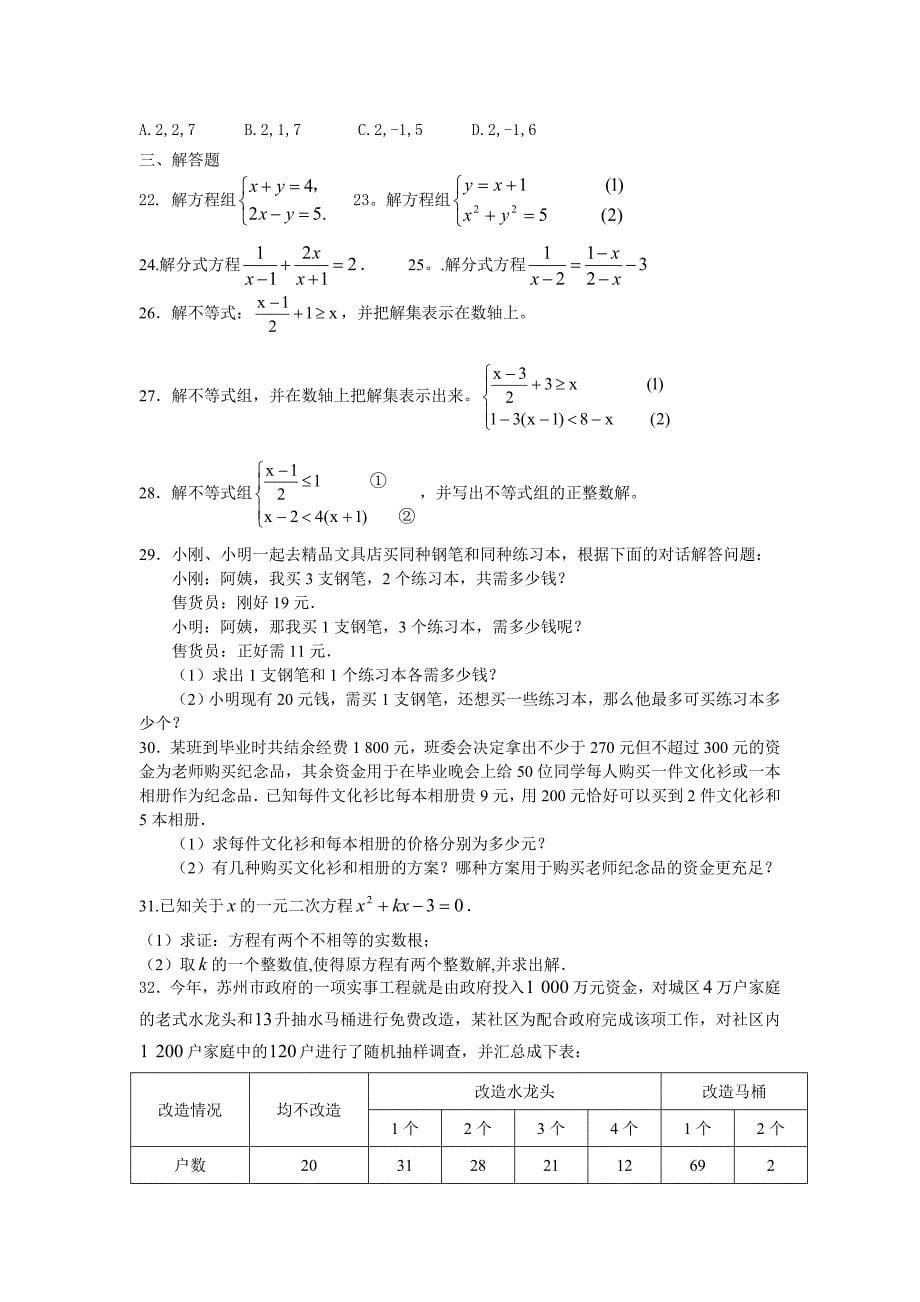 第二章方程与不等式_第5页