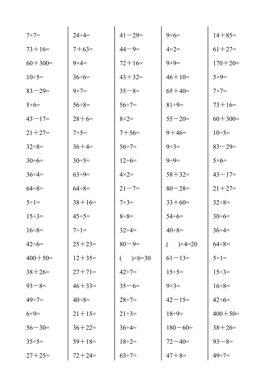 苏教版二年级下册数学口算练习20页_第1页