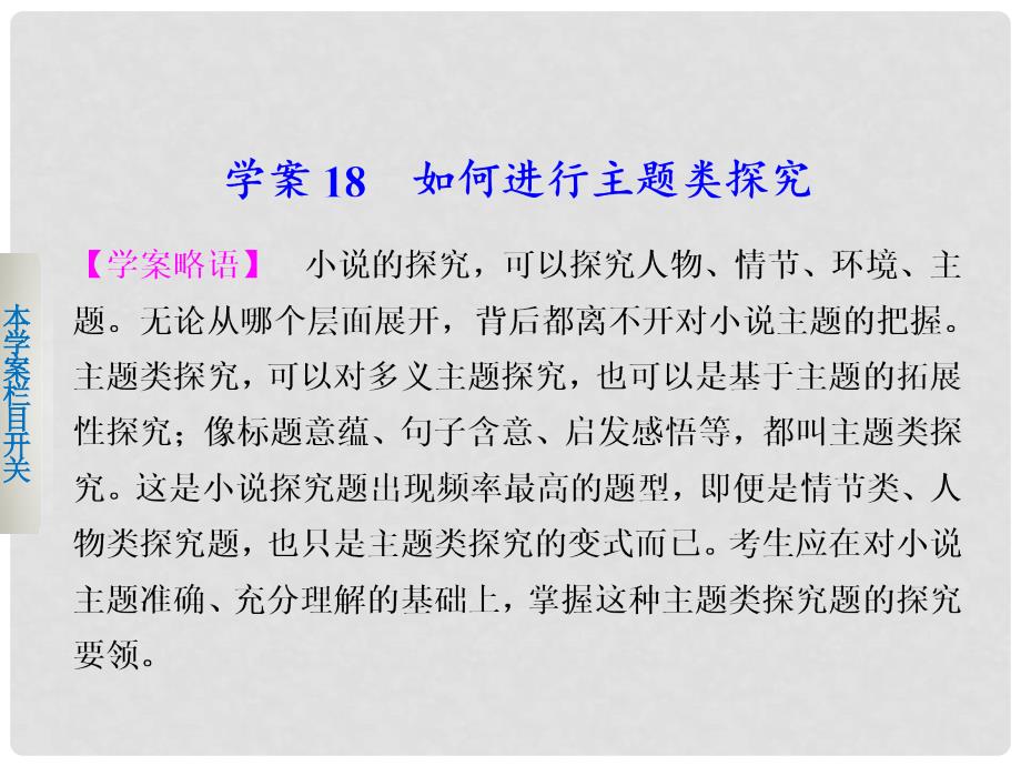 江西省高考语文二轮突破《如何进行主题类探究》导学课件_第1页