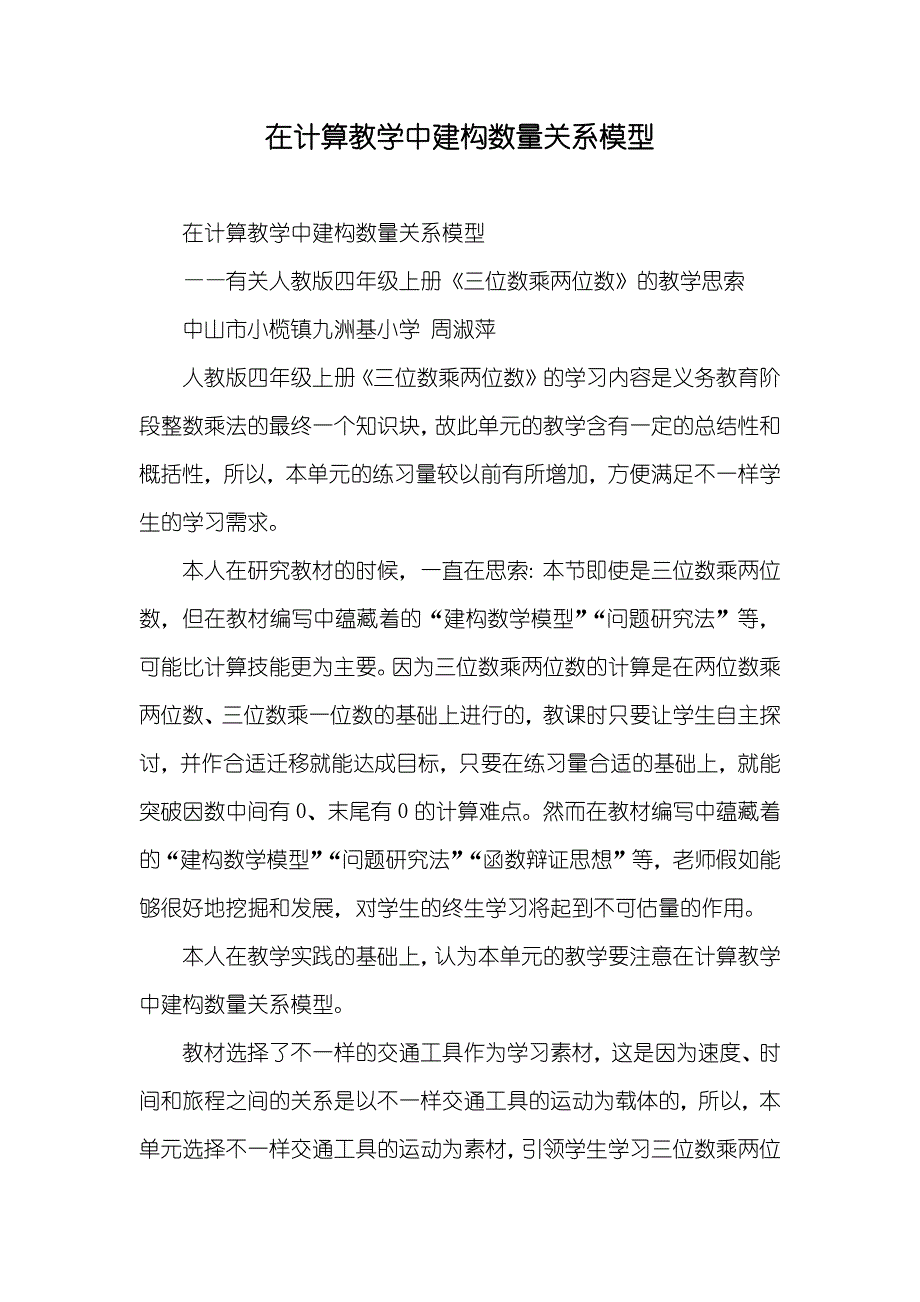 在计算教学中建构数量关系模型_第1页