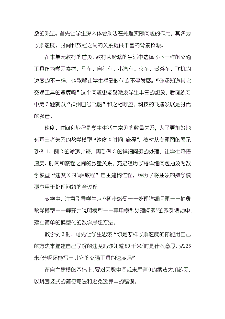 在计算教学中建构数量关系模型_第2页