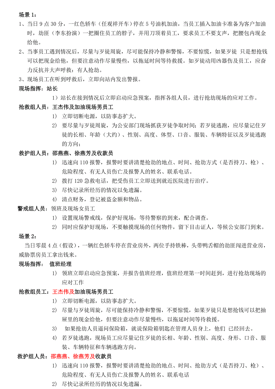 防盗防抢预案演练方案_第3页