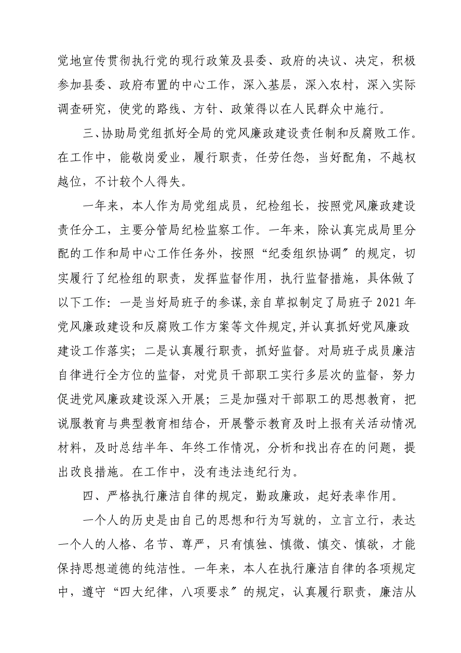 调研报告纪检组长述职述廉报告1_第3页