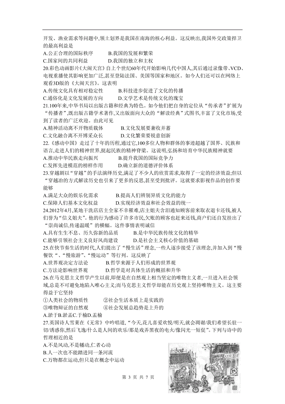 2012年高考(江苏卷)政治试题及答案_第3页