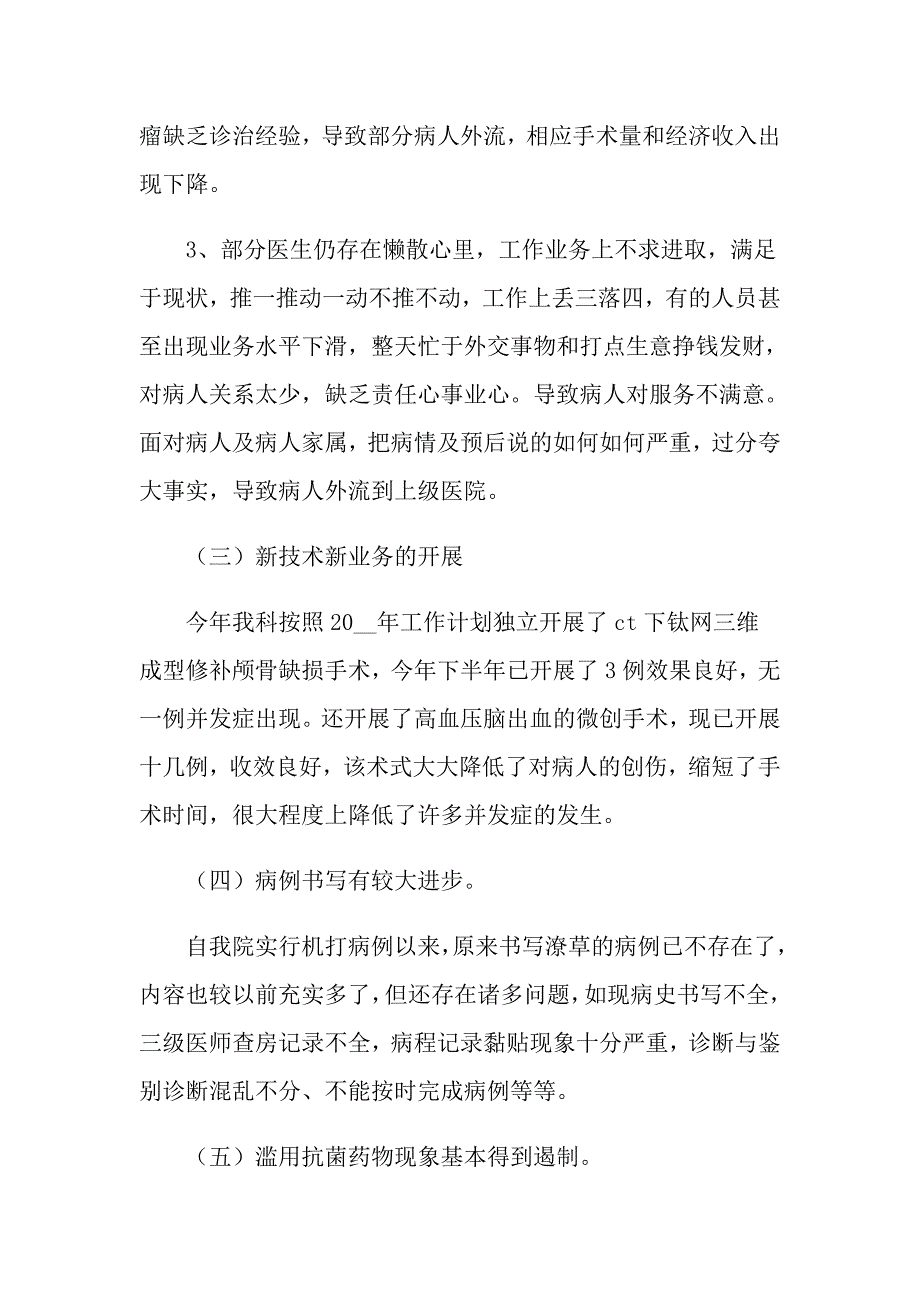 2022年个人医生述职报告范文锦集9篇_第2页