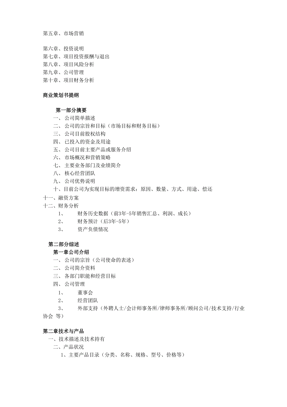 商业策划书的模版_第2页