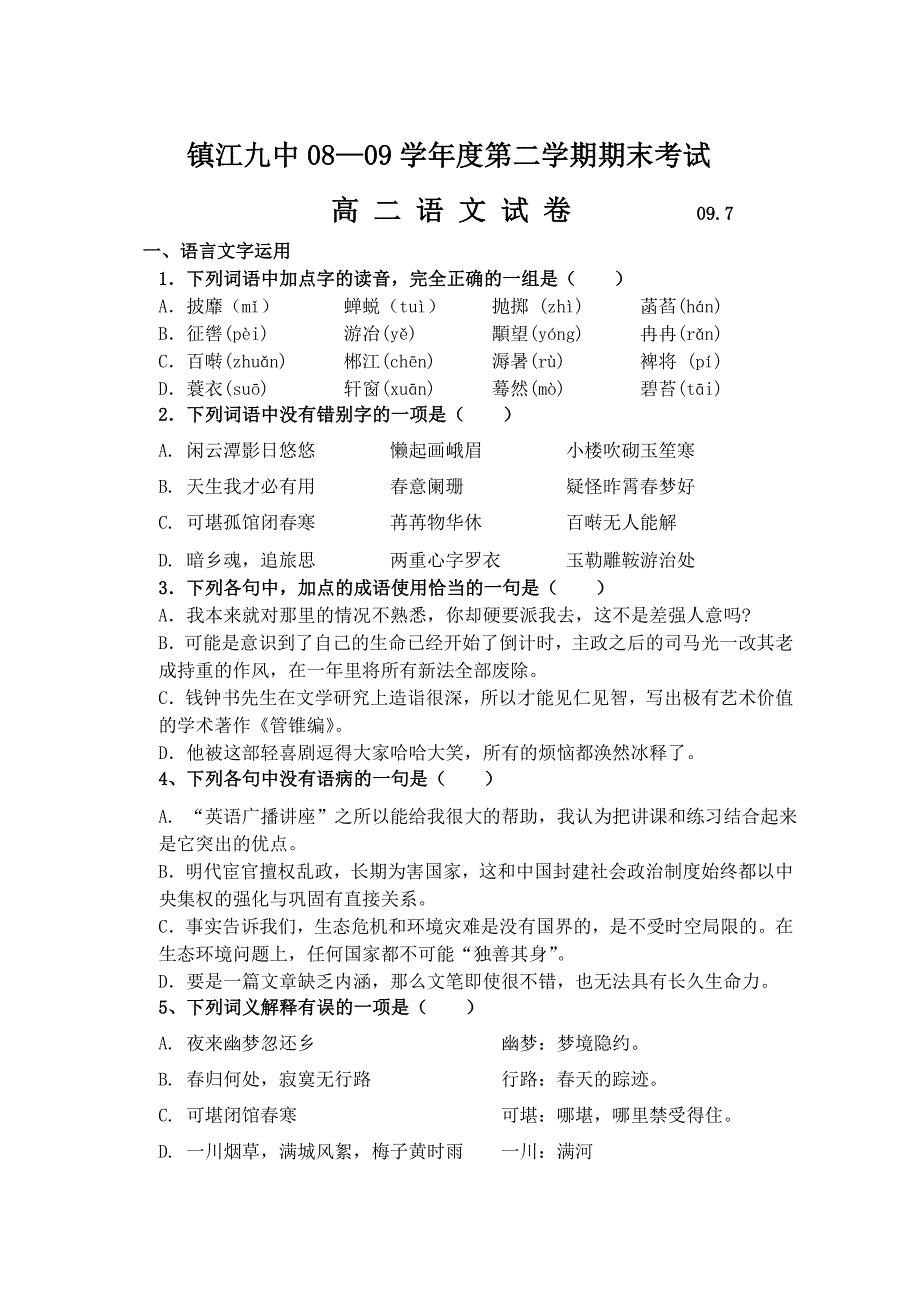 高二语文期末试卷镇江九中高二期末考试试卷_第1页