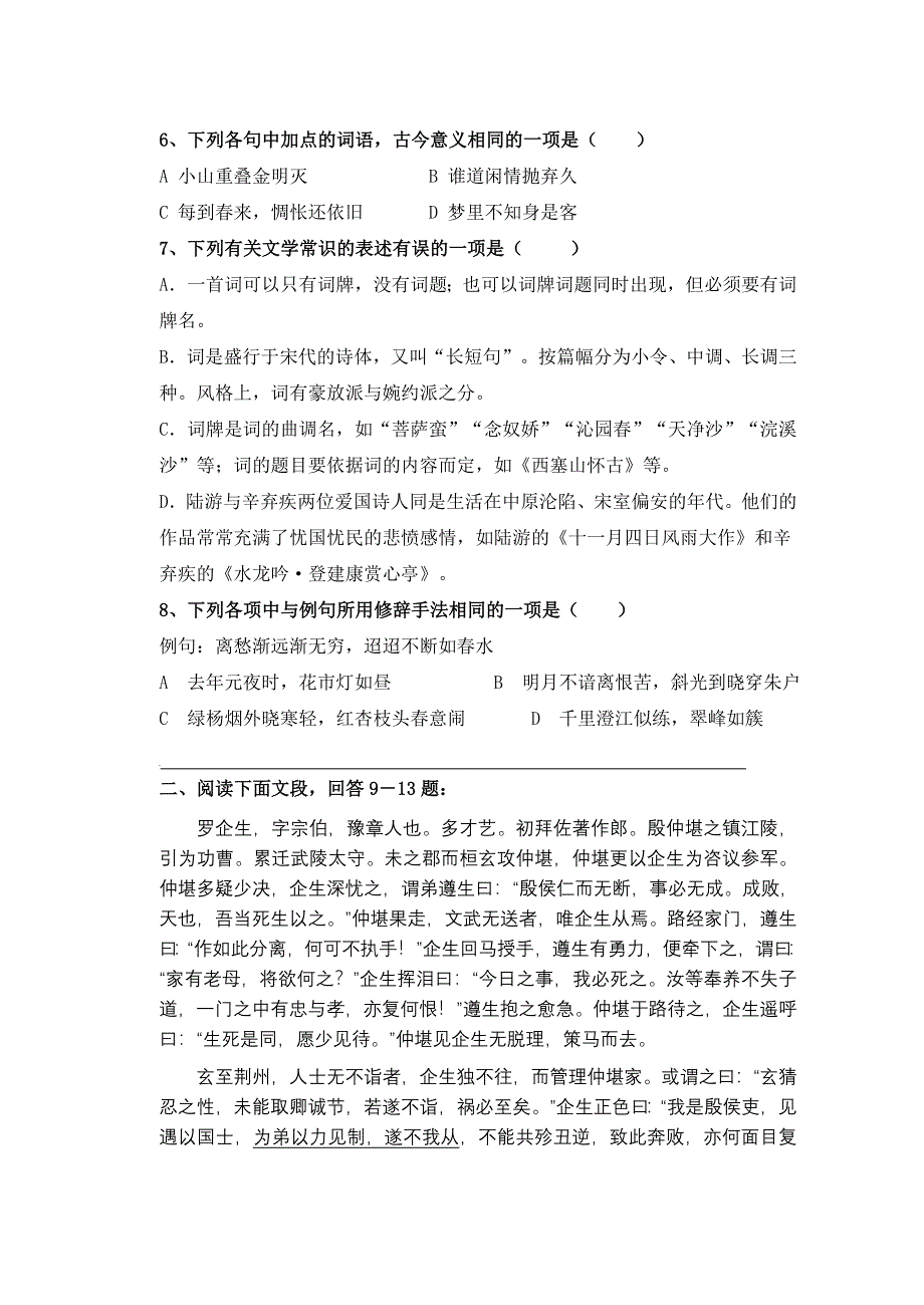 高二语文期末试卷镇江九中高二期末考试试卷_第2页