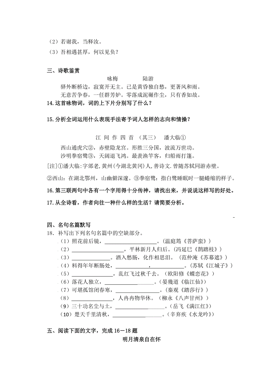 高二语文期末试卷镇江九中高二期末考试试卷_第4页