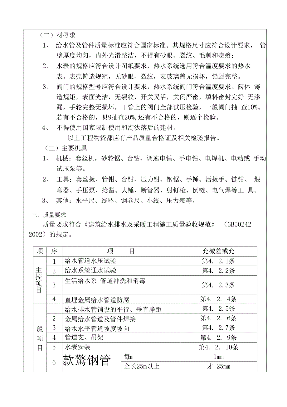 (给排水)室内给水管道安装技术交底表_第3页