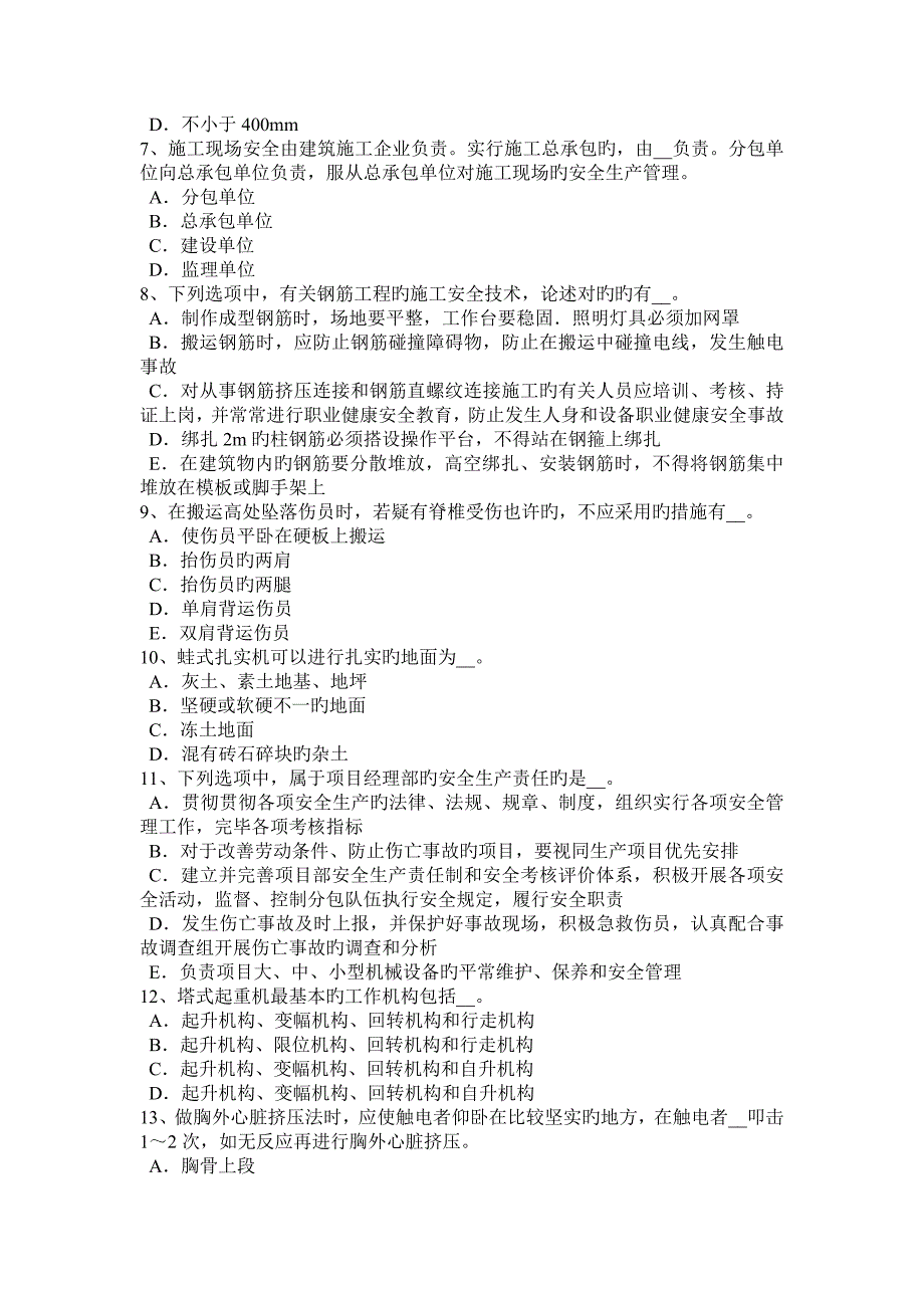 2023年山东省建筑施工C类安全员考试试题_第2页