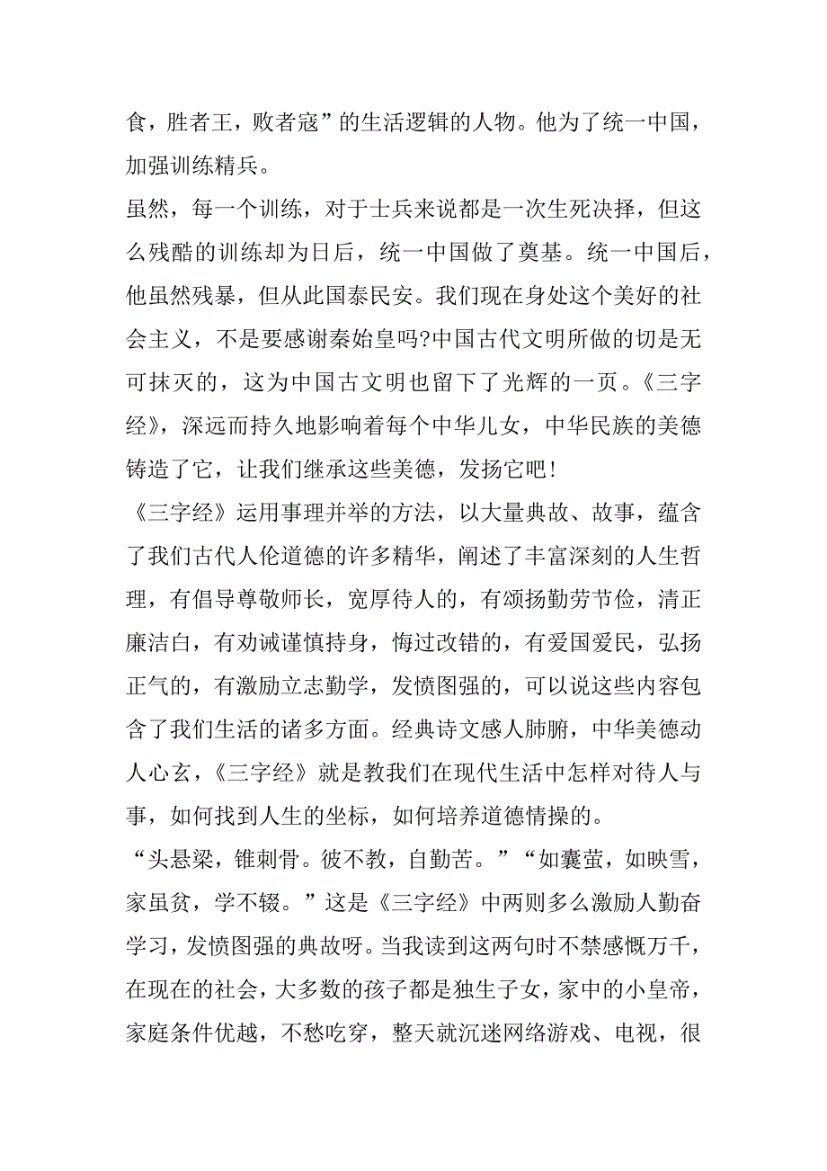 2023年年三字经读后感500字范本6篇_第2页