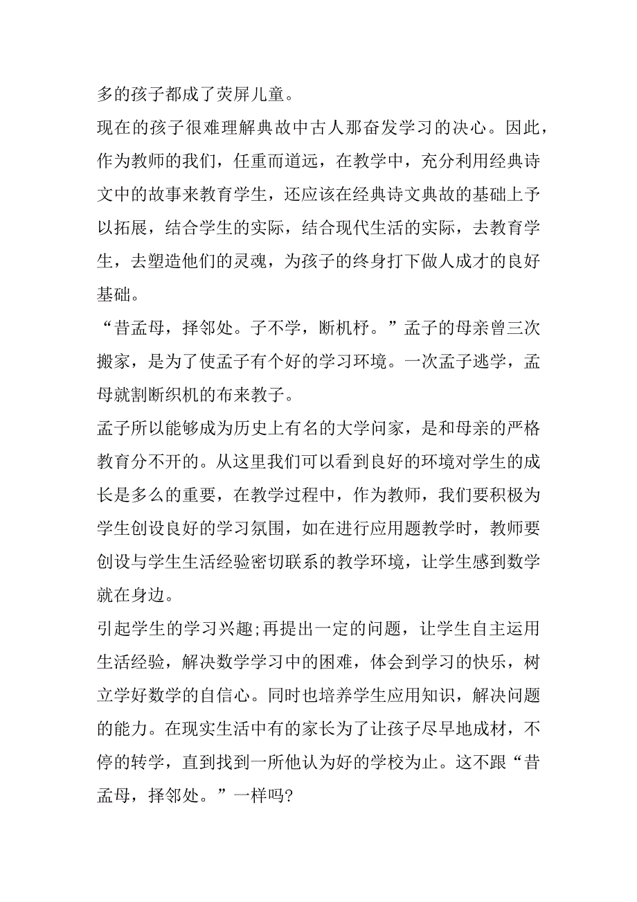 2023年年三字经读后感500字范本6篇_第3页