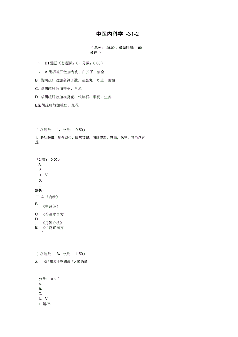 中医内科学-31-2_第1页