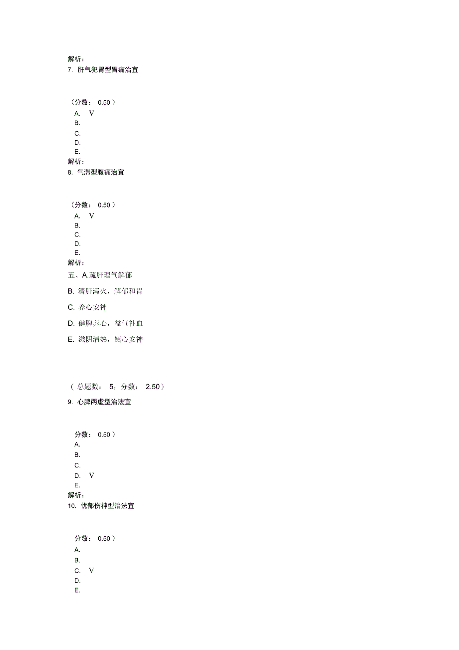 中医内科学-31-2_第3页