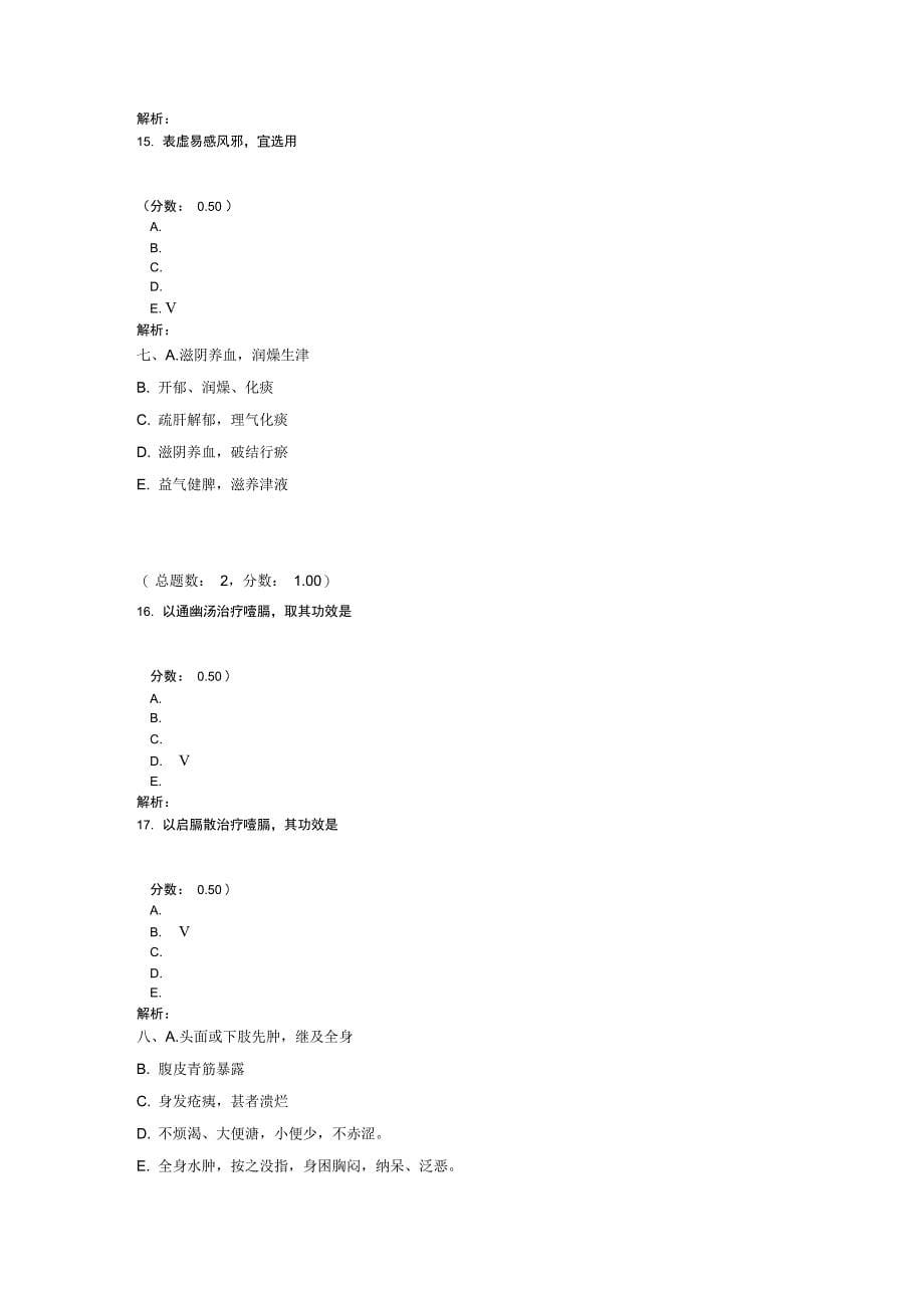 中医内科学-31-2_第5页