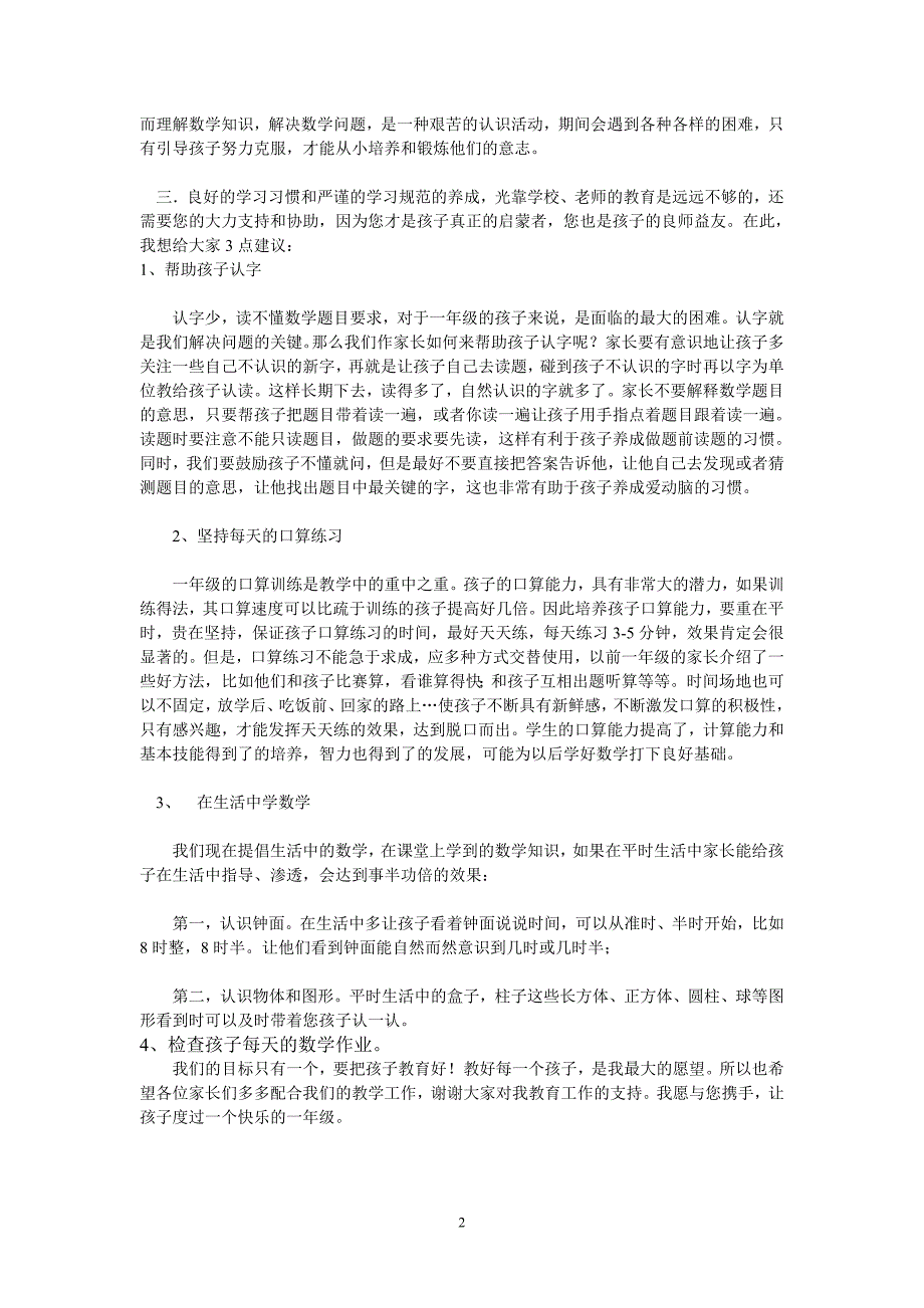 一年级新生家长会发言稿_第2页