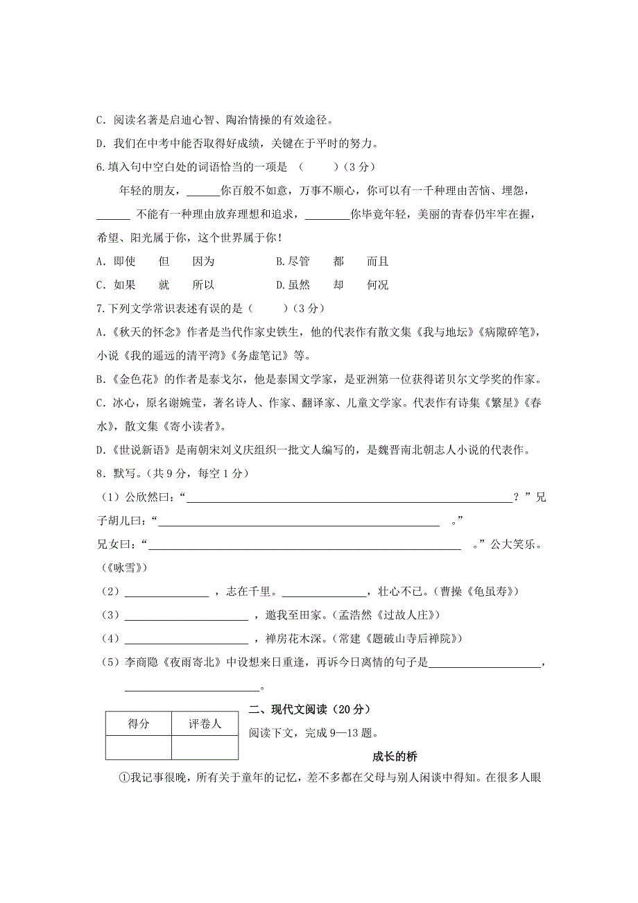 甘肃省平凉八中2013-2014学年七年级语文第一学期第一次月考试卷_第2页