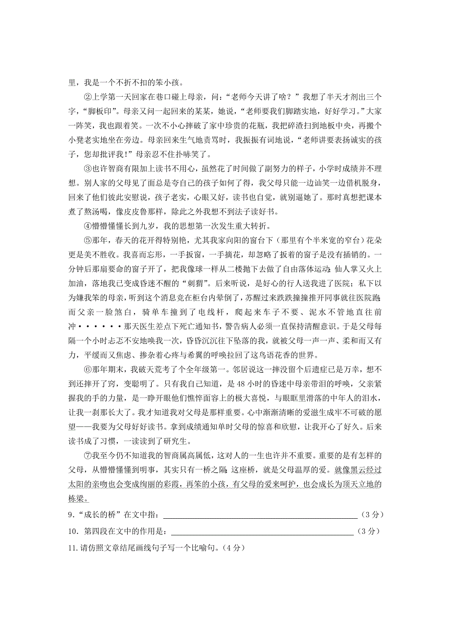 甘肃省平凉八中2013-2014学年七年级语文第一学期第一次月考试卷_第3页