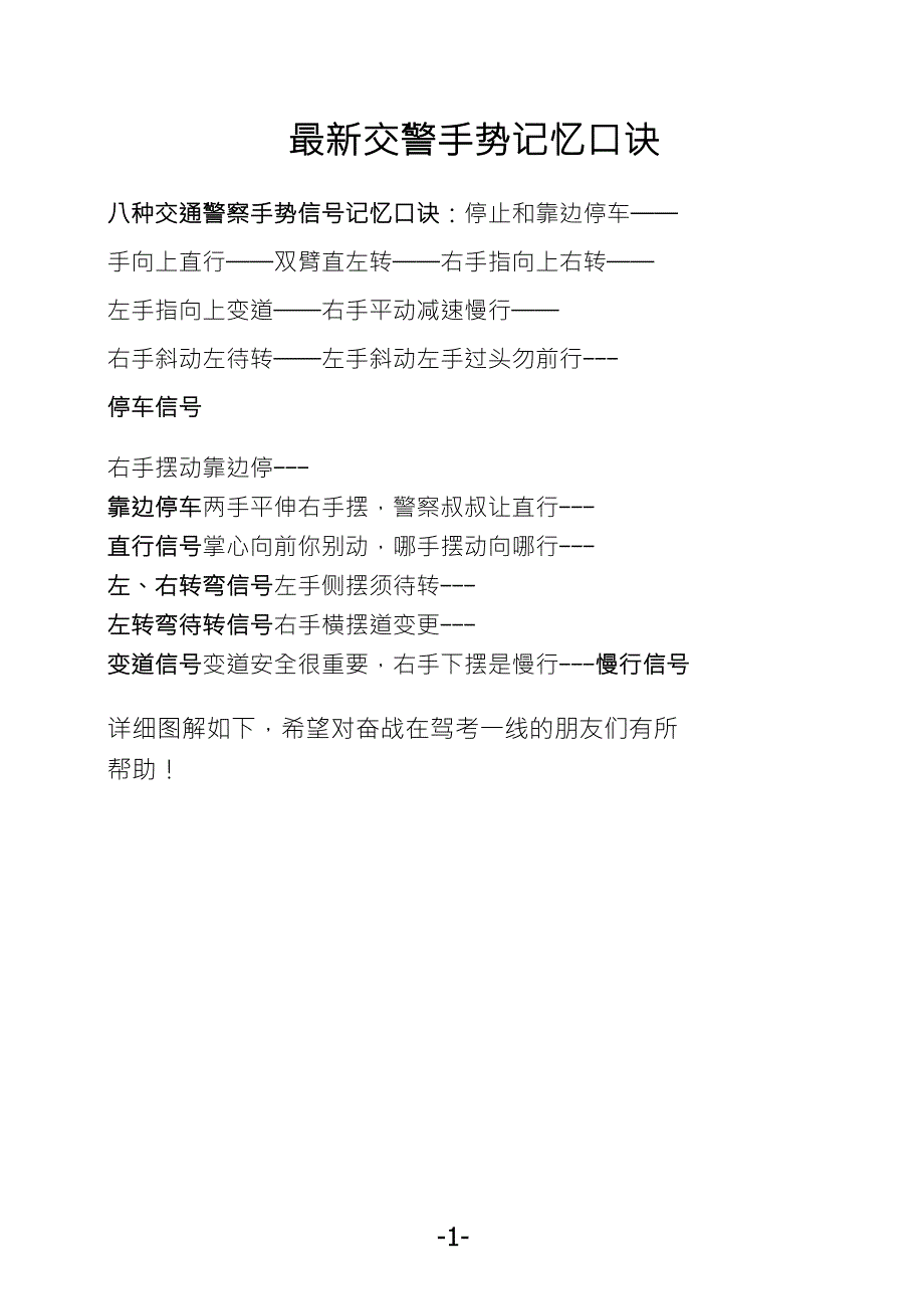 最新交警手势记忆口诀_第1页