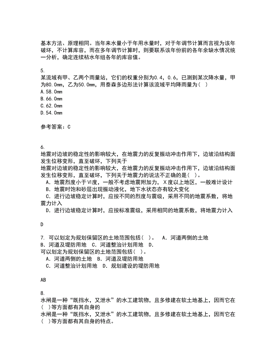 大连理工大学21春《工程水文学》在线作业二满分答案_12_第2页