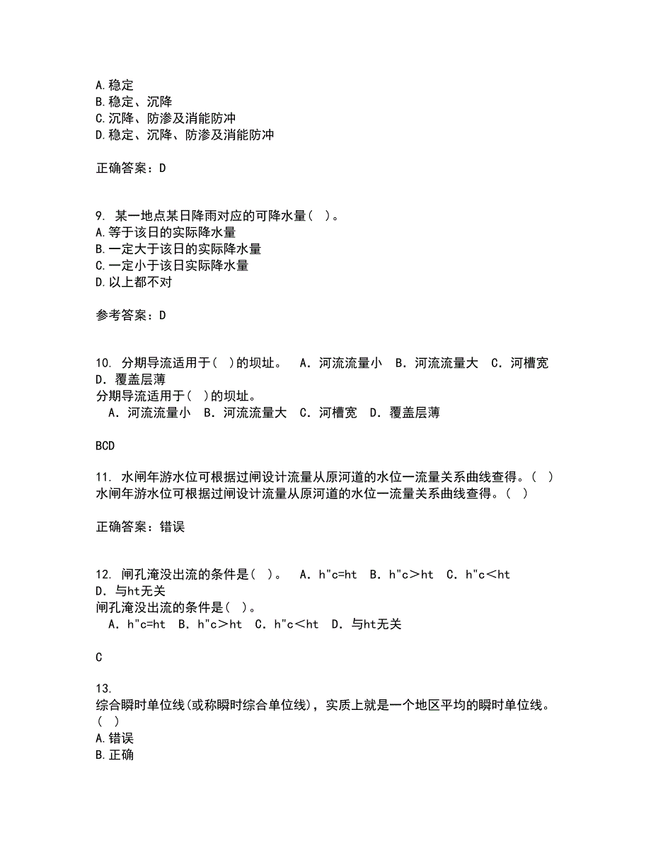 大连理工大学21春《工程水文学》在线作业二满分答案_12_第3页