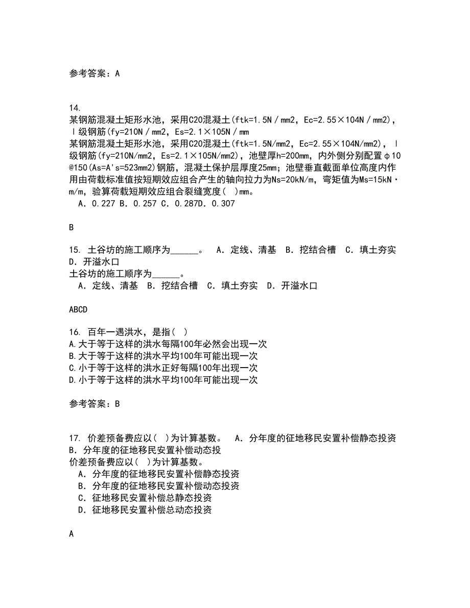 大连理工大学21春《工程水文学》在线作业二满分答案_12_第4页