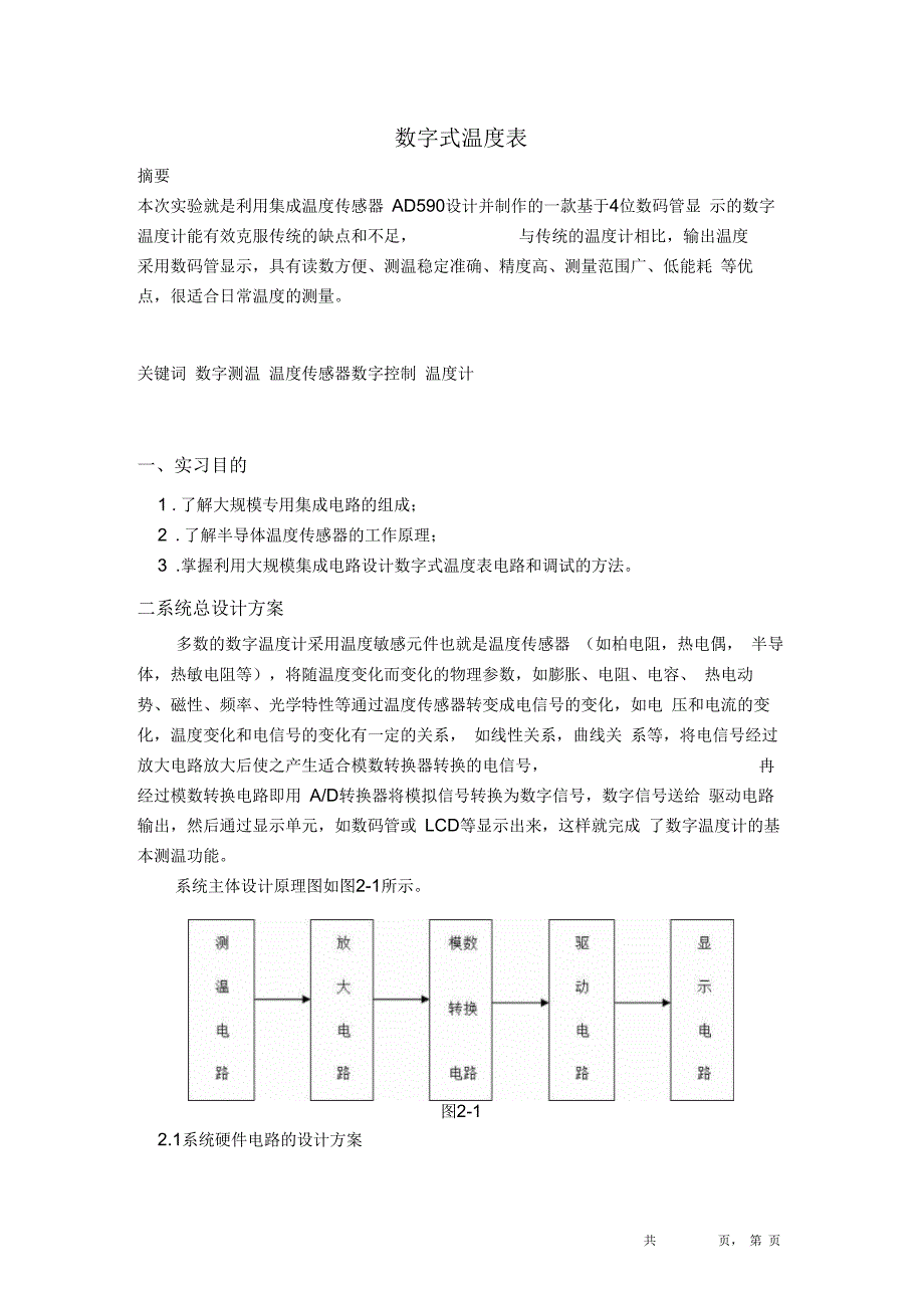 数字温度计最终版要点_第1页