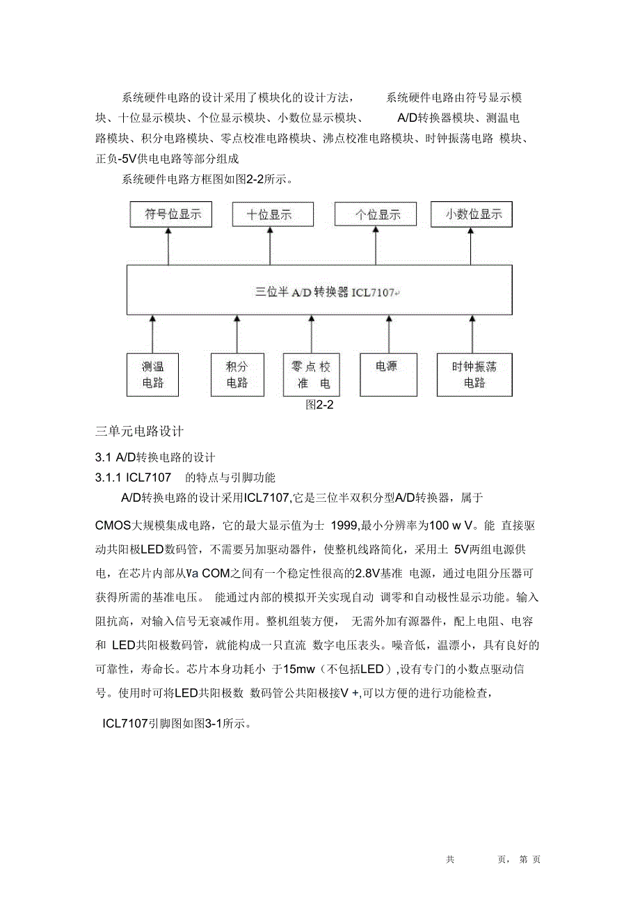 数字温度计最终版要点_第2页