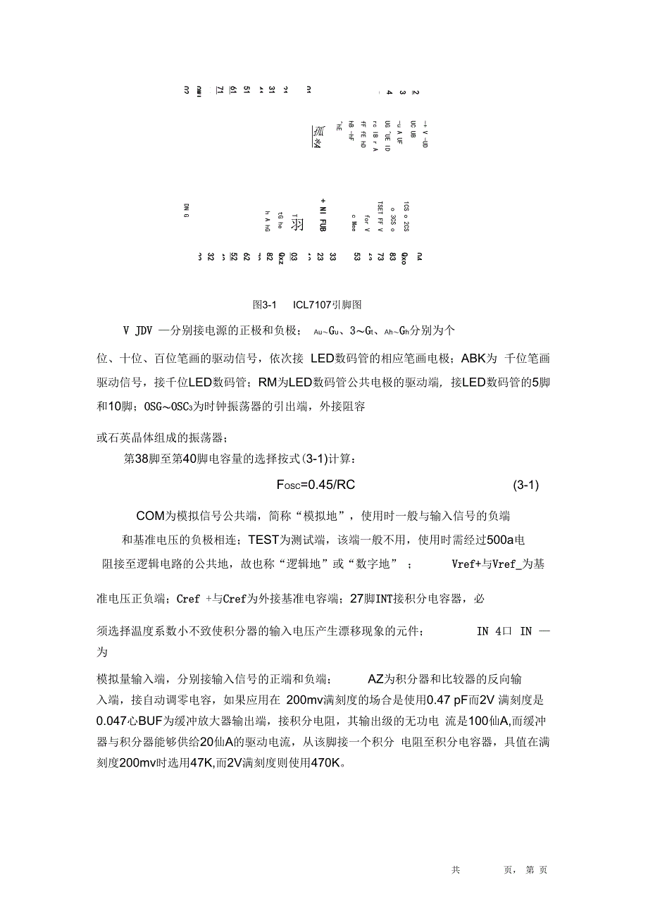 数字温度计最终版要点_第3页