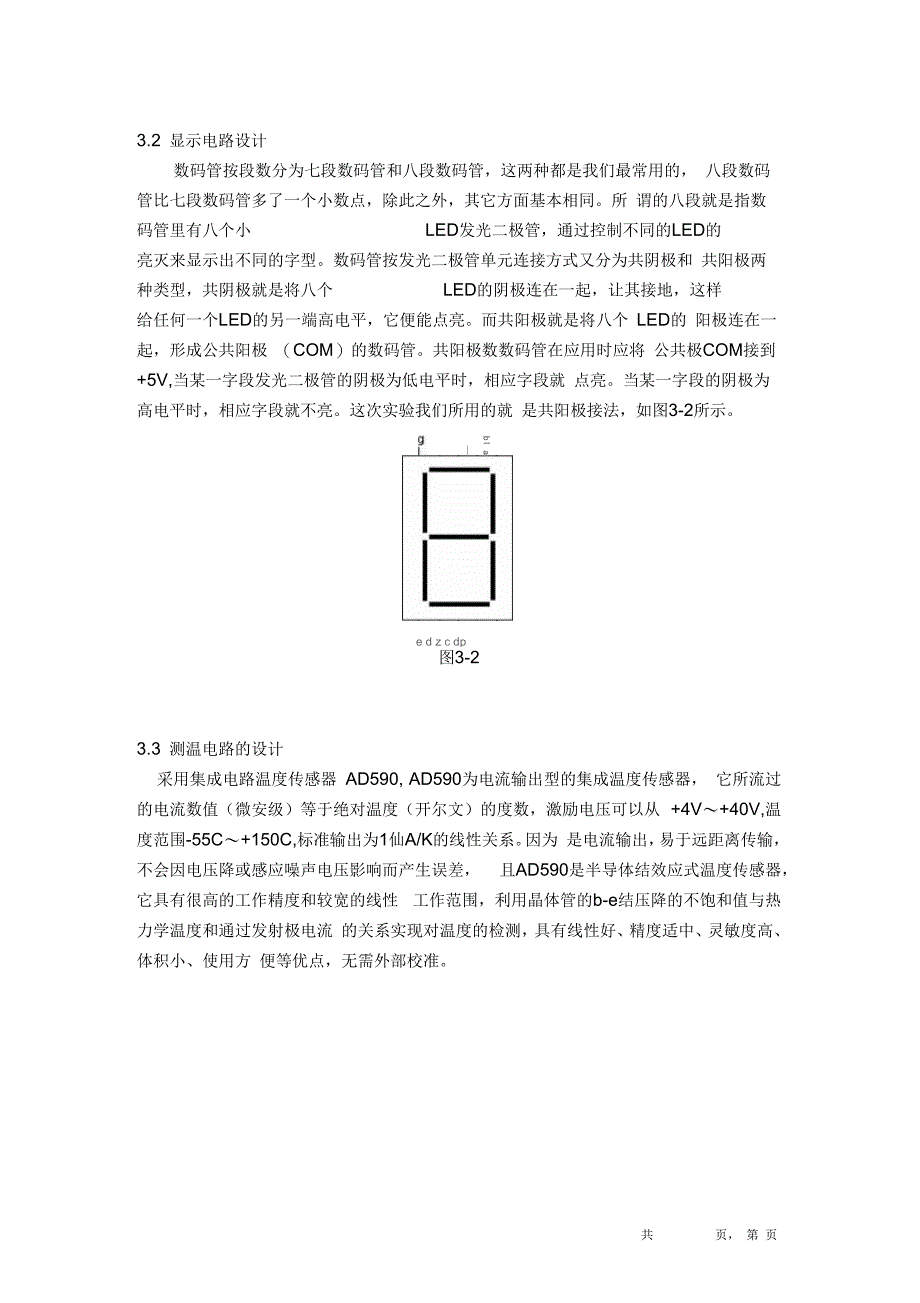 数字温度计最终版要点_第4页