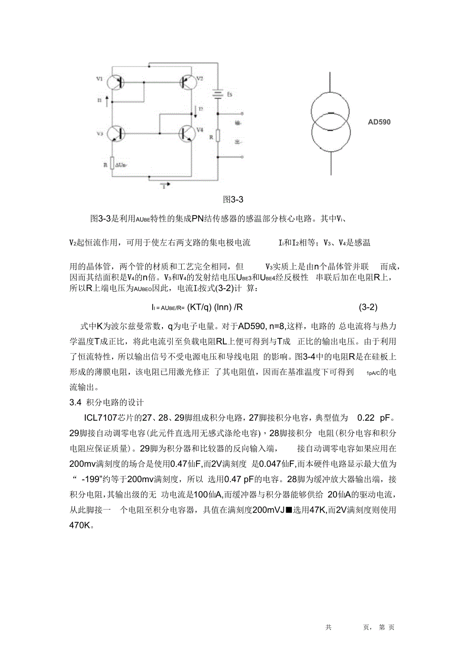 数字温度计最终版要点_第5页