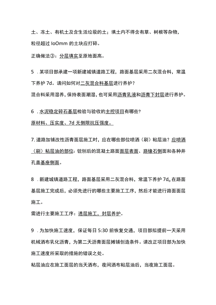 一建必背 市政道路工程20个真题案例(全考点)_第2页