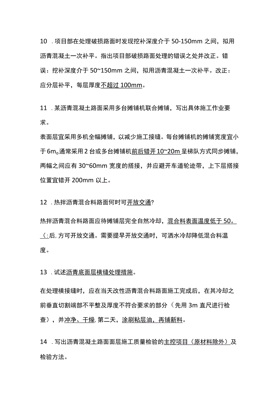 一建必背 市政道路工程20个真题案例(全考点)_第3页