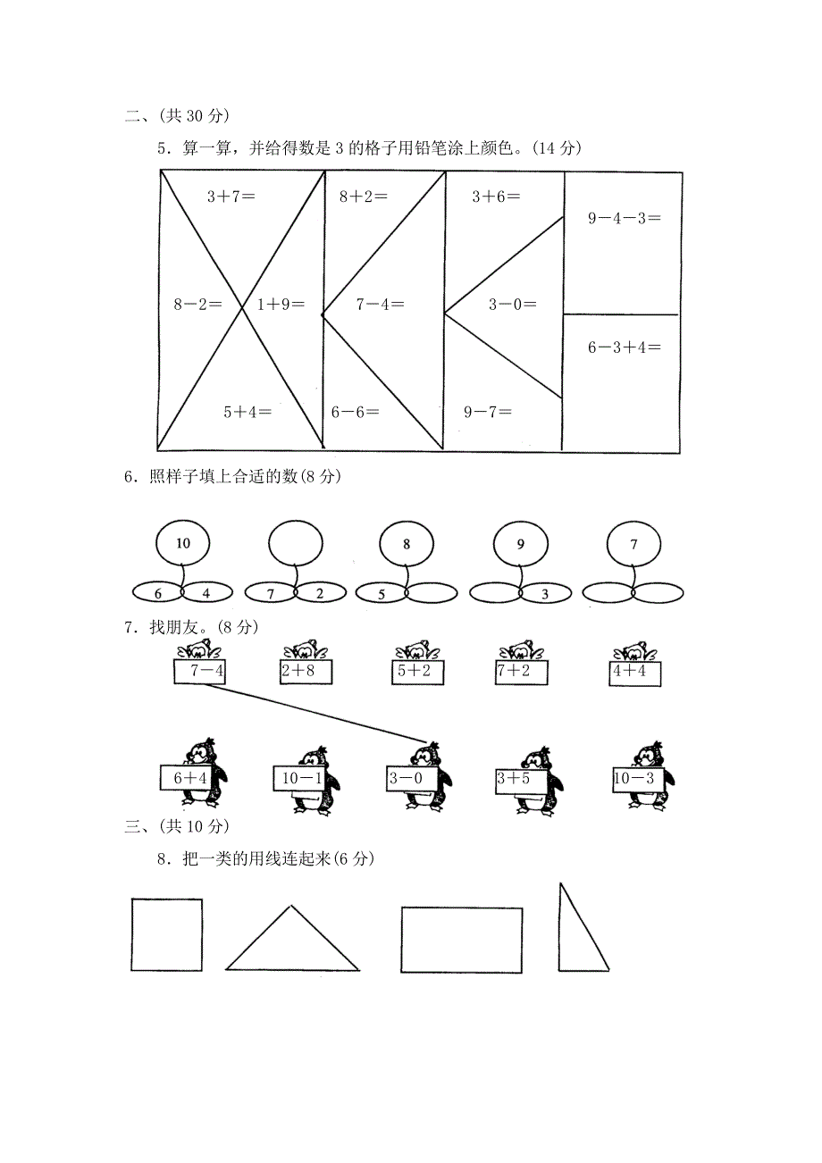 【DOC】小学一年级数学试卷(免费下载)-精编_第2页