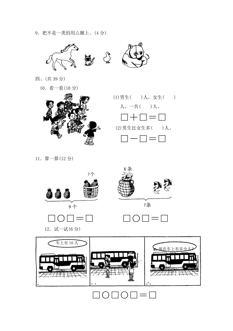 【DOC】小学一年级数学试卷(免费下载)-精编_第3页