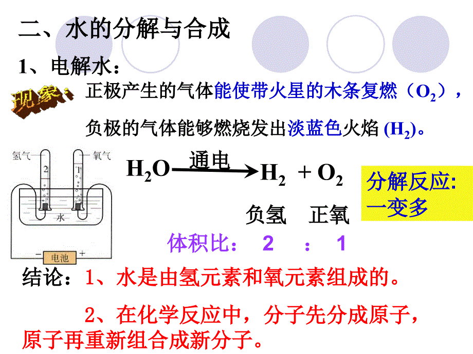 初三化学复习水分子的运动_第4页