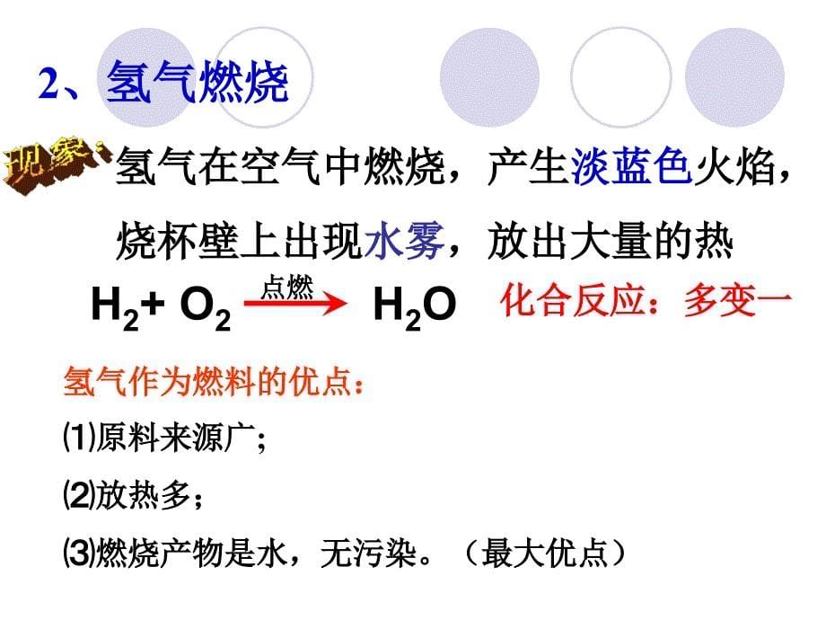 初三化学复习水分子的运动_第5页