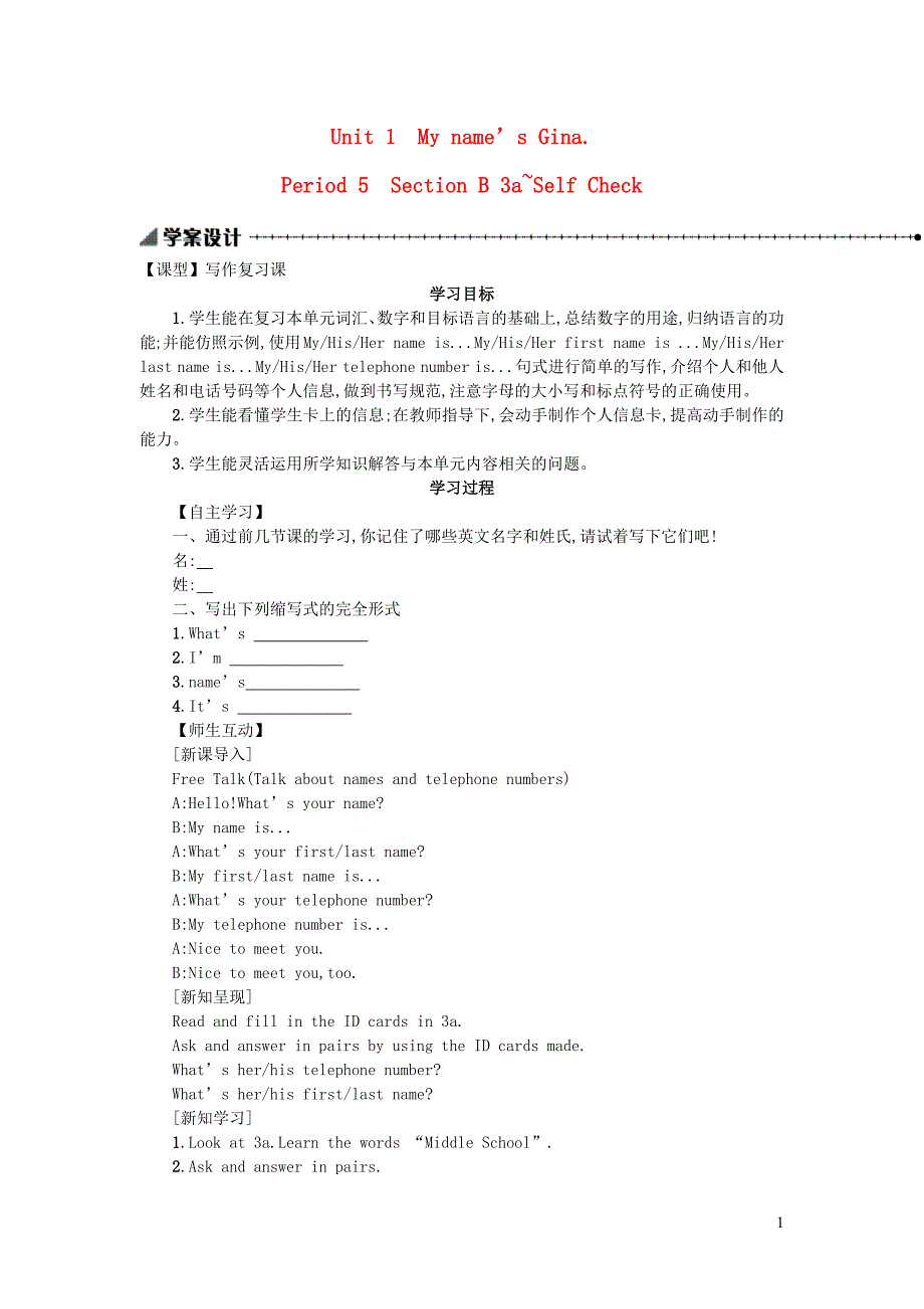 七年级英语上册 Unit 1 My name&amp;rsquo;s Gina（Period 5 Section B 3a-Self Check）学案设计（新版）人教新目标版_第1页