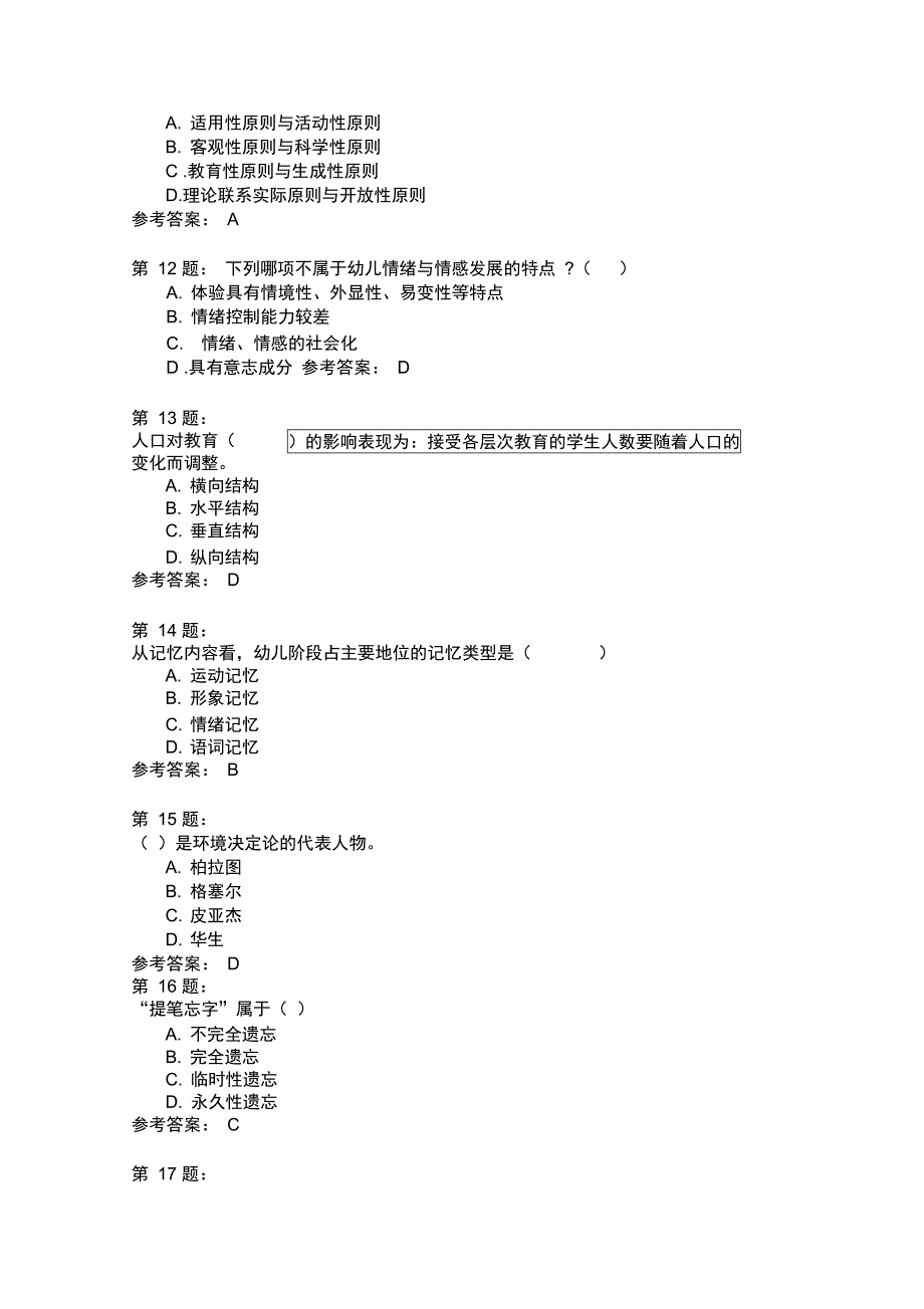 保教知识与能力模拟40_第3页