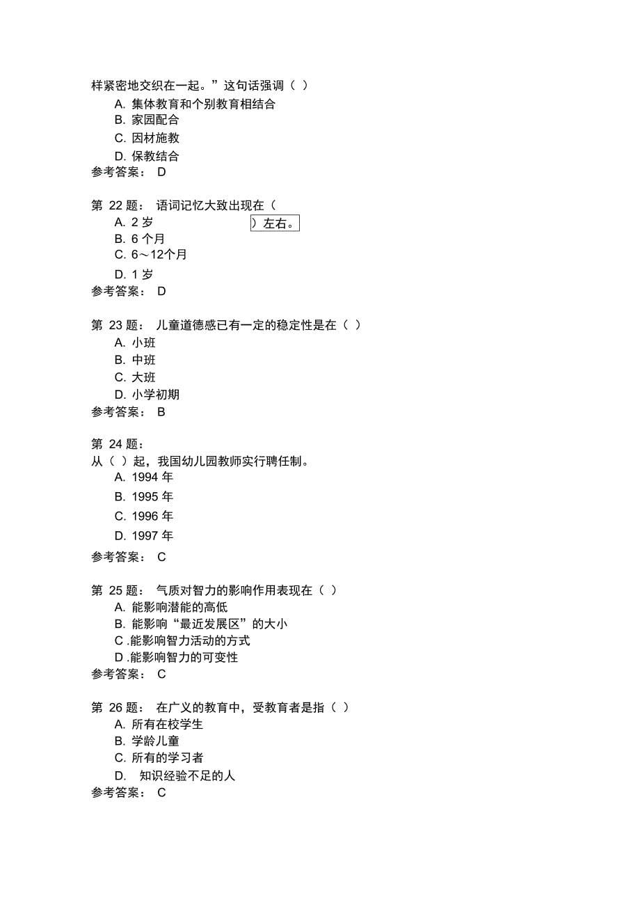 保教知识与能力模拟40_第5页