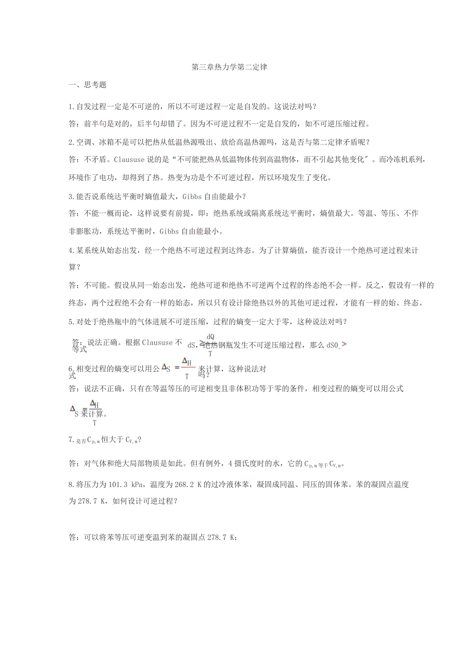 第三章热力学第二定律复习题及解答_第1页