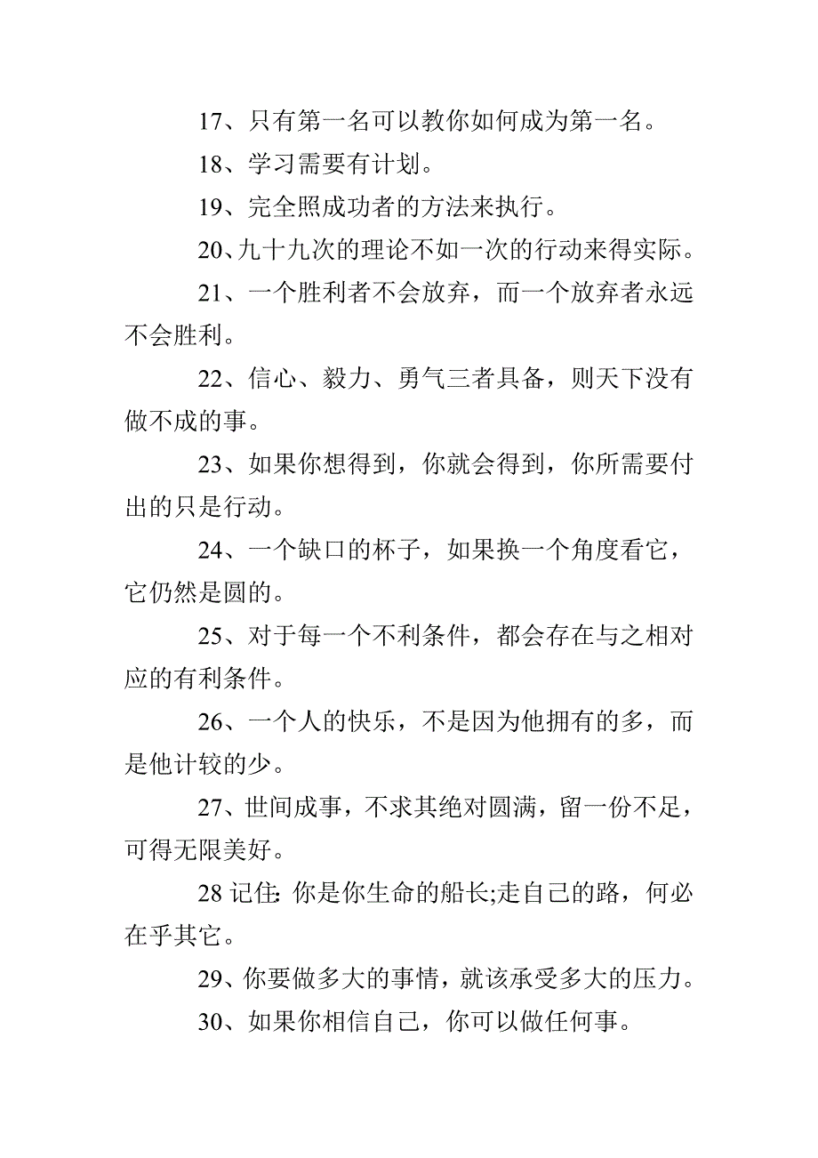 名人名言人生格言人生格言_第2页