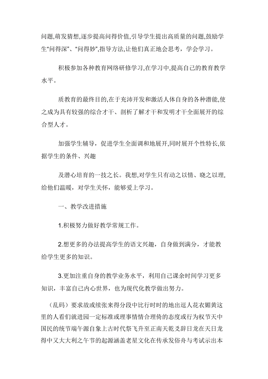 六年级下册道德与法治教学工作总结.docx_第2页