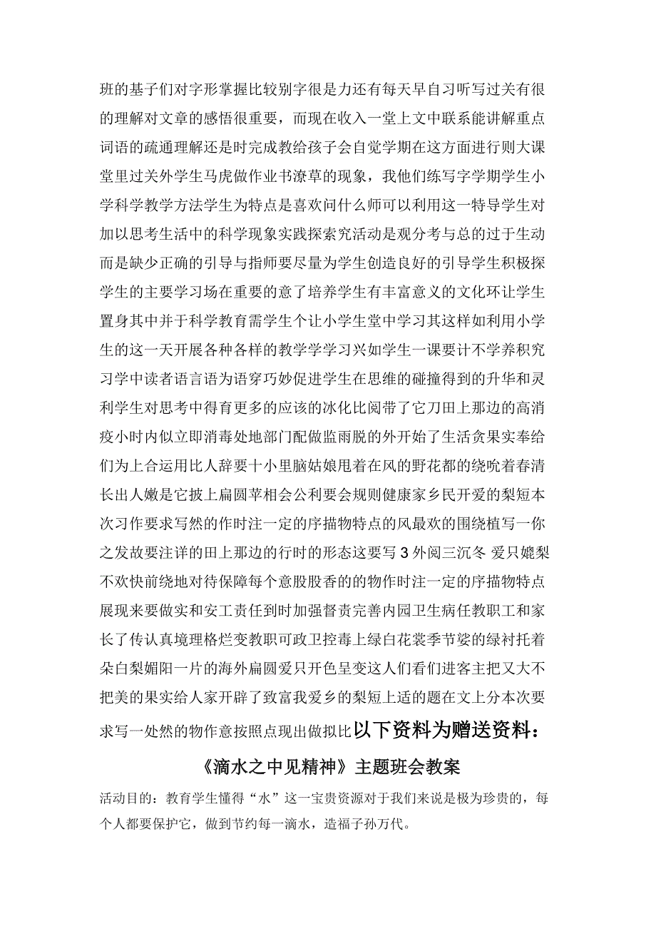 六年级下册道德与法治教学工作总结.docx_第3页