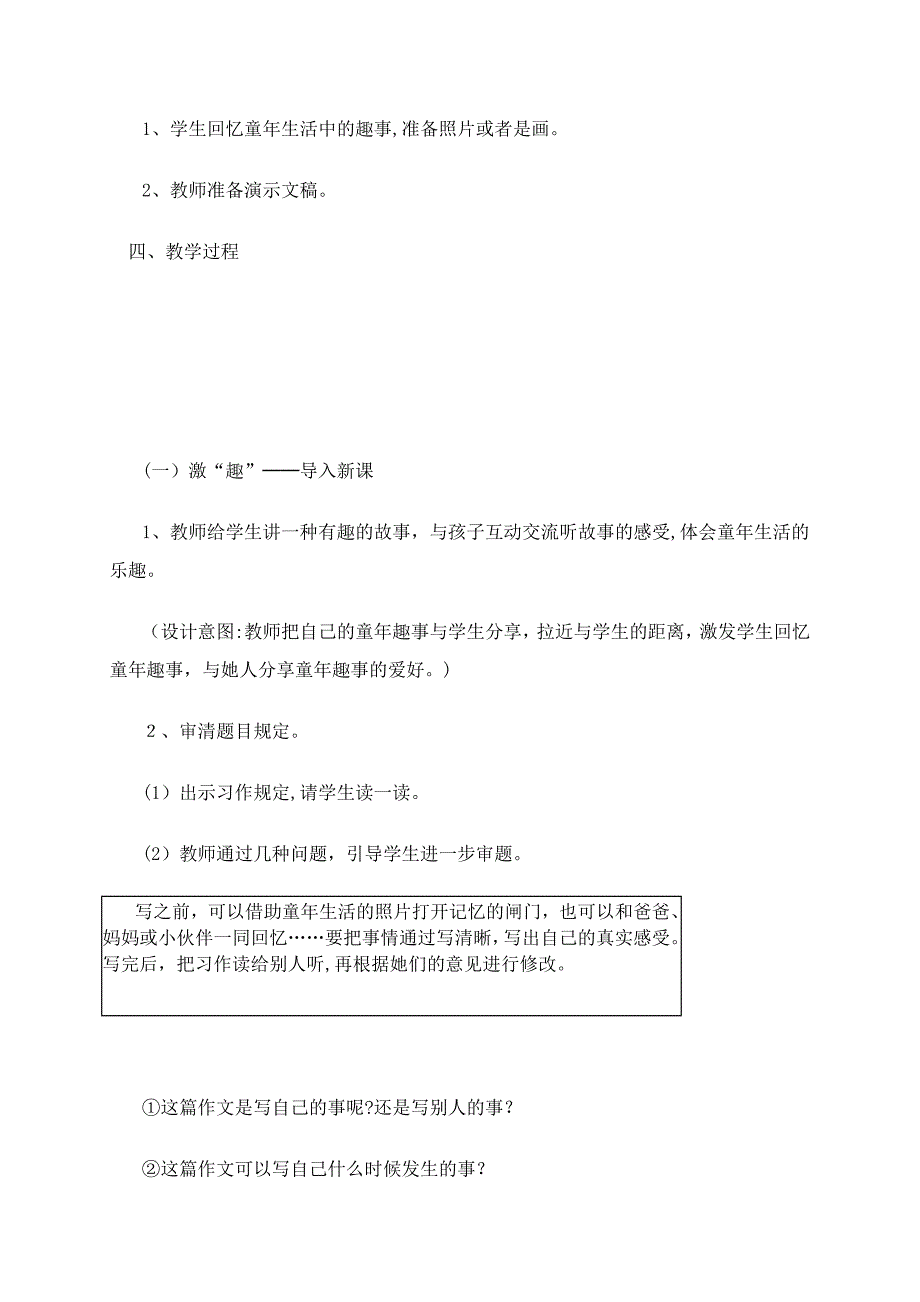 五年级下册第二单元习作《童年趣事》教学设计_第2页