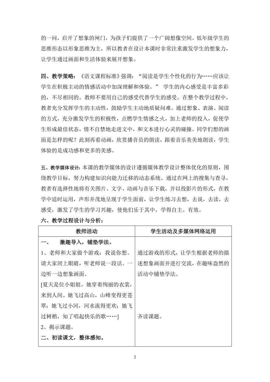 苏教版小学语文《真想变成大大的荷叶》教学设计_第2页