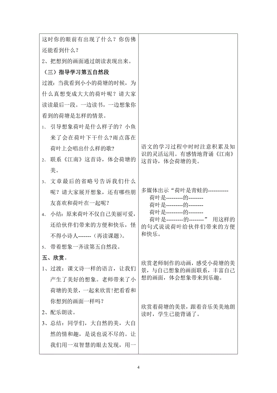 苏教版小学语文《真想变成大大的荷叶》教学设计_第4页