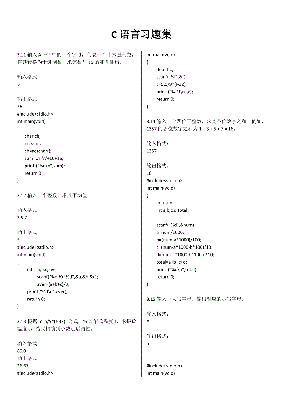 C语言上机题库_第1页