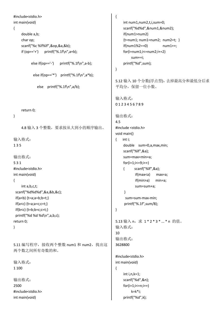 C语言上机题库_第5页